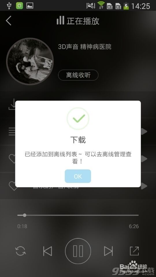 echo回声怎么下载音乐？5