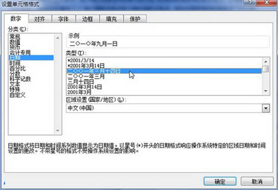 Excel2010设置日期与时间的方法2