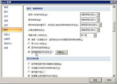 Word2007中剪切和粘贴功能2