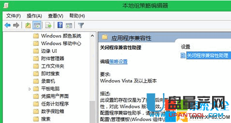 Win7怎么禁用“程序兼容性助手”5