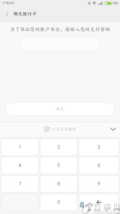 小米钱包如何绑定银行卡5
