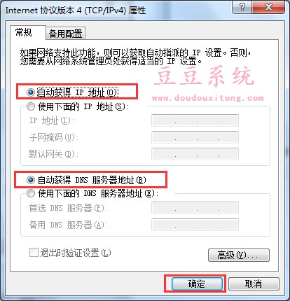 Win7旗舰版IPv4自动获取IP地址设置教程6