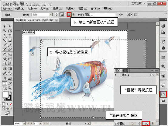 AI CS5多个画板工具功能详解7