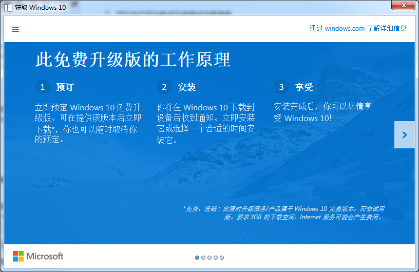 微软开始向中国用户推送WIN10免费升级1