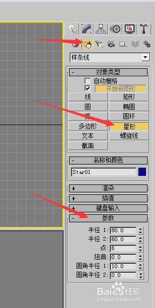 3DMAX绘制个性的立体特效文字签名2