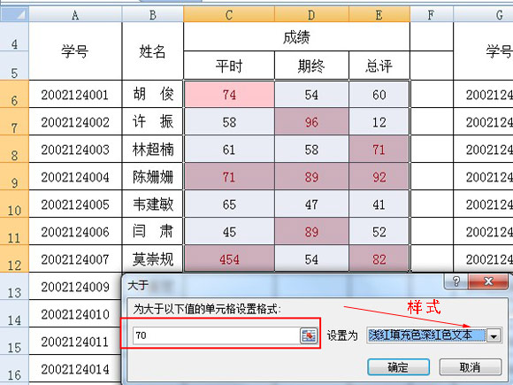 在excel中怎么设置条件格式3