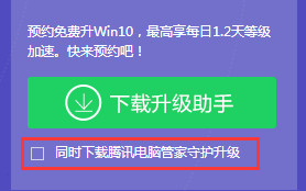 如何应对win10升级助手流氓软件？win10升级助手常见问题汇总2