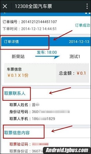 微信能买汽车票吗？18