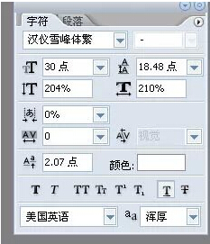 PS转字怎么制作6