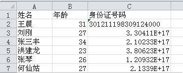 excel身份证号码格式怎么设置6