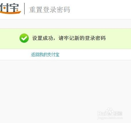 支付宝密码忘记了怎么办6