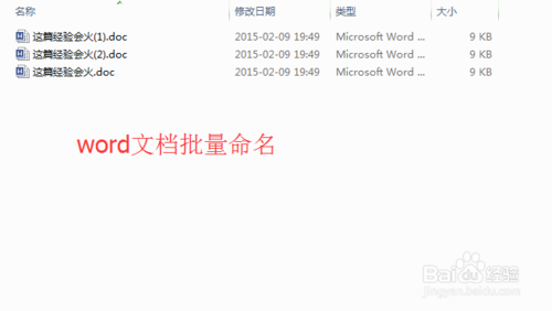 怎样批量修改word文档名字（批量命名）1