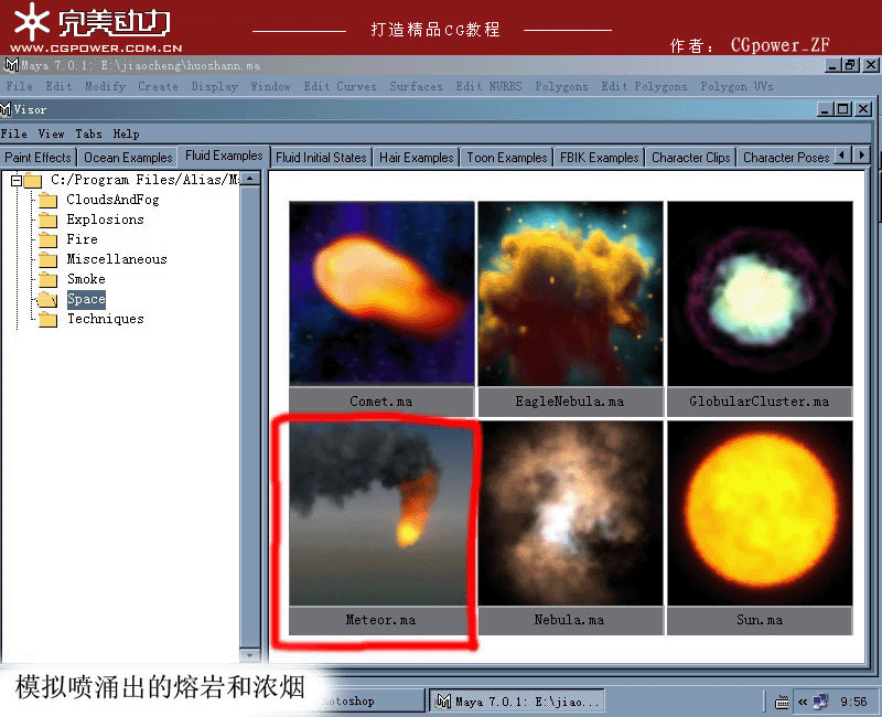 制作非常壮观的火山喷发动画教程8