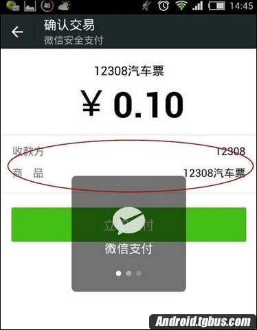 微信能买汽车票吗？14