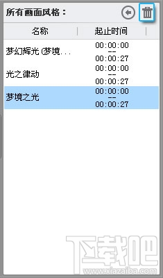 爱剪辑给视频添加画面风格教程6