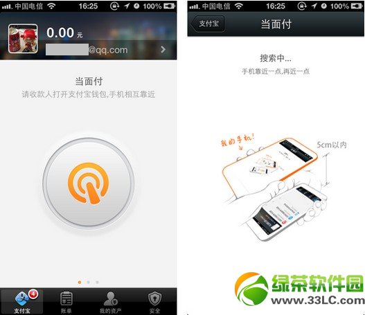 支付宝当面付怎么用?1