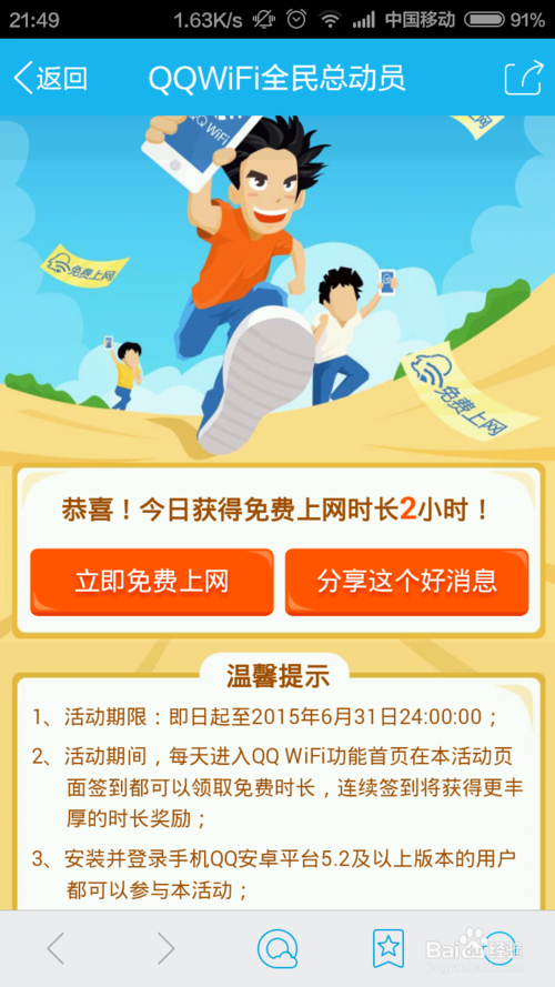 QQWiFi怎么领取免费时长7