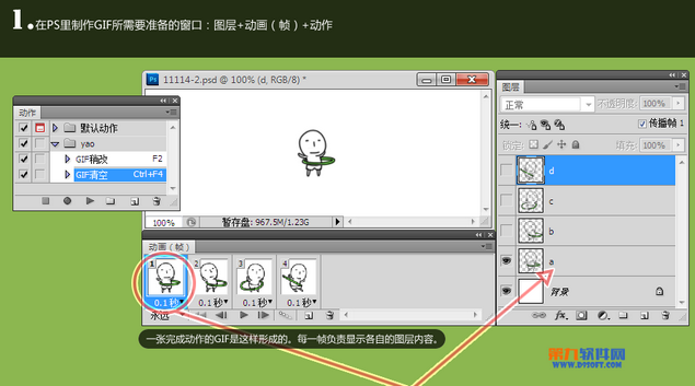 Photoshop制作GIF动画分解图教程5