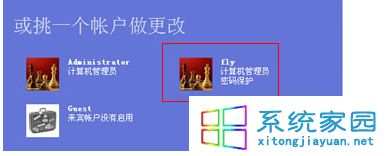 windows xp系统忘记开机登录密码怎么办3