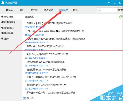 QQ加双向好友时被限制该怎么解决？3