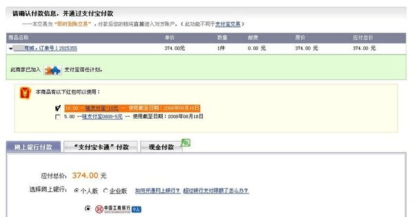 支付宝外部商家红包如何使用2