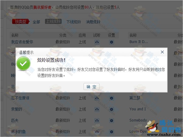 QQ会员个性铃音小喇叭今日正式下线3