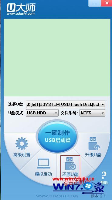 解决Windows7旗舰版系统下U大师制作u盘启动盘老是失败有妙招1