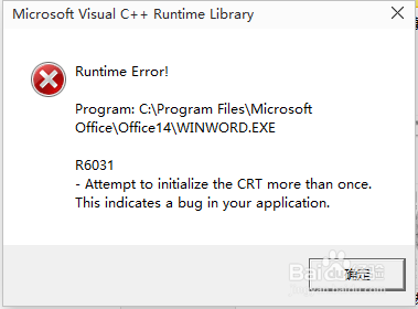 word2010打不开RuntimeError报错R6031的解决方法介绍1