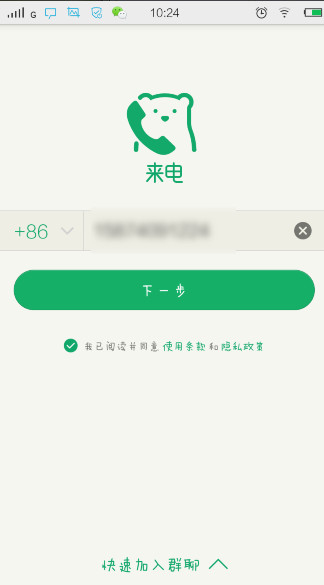 qq来电怎么用5