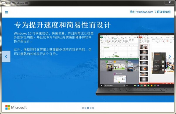 微软向Win7/8用户推送Windows 10免费升级提示4