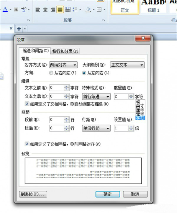 Word、WPS文档排版注意事项1