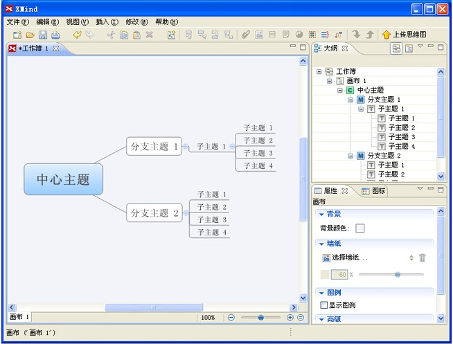 如何使用xmind绘制概念图4