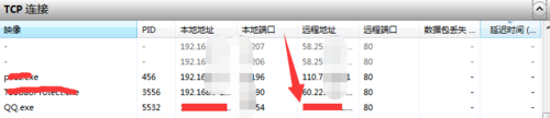 怎么查看QQ好友的IP地址信息7