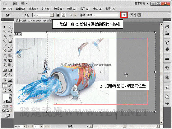 AI CS5多个画板工具功能详解10