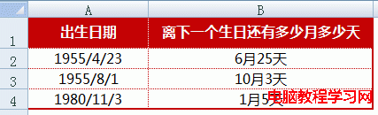 excel倒计时函数典型案例:节日倒计时和生日倒计时计算2