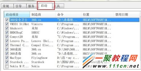 Windows 7系统下怎么禁止减少不必要的启动项2