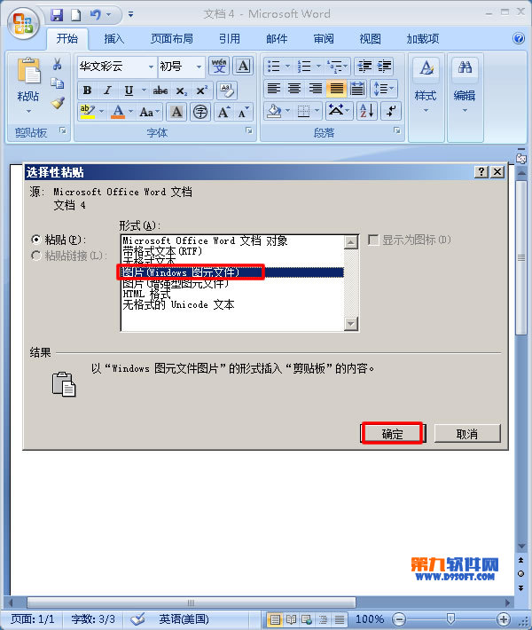 office教程 Word2007制作发光字的方法教程3