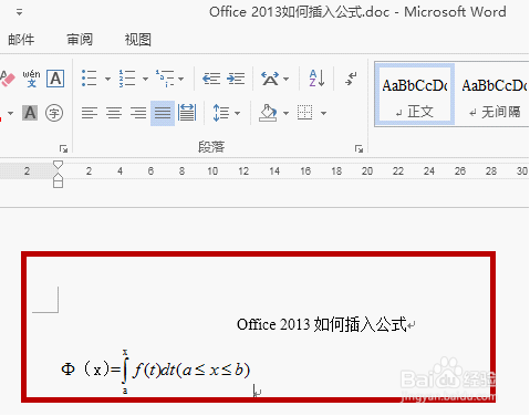 word2013无法插入数学公式的两种解决方法8