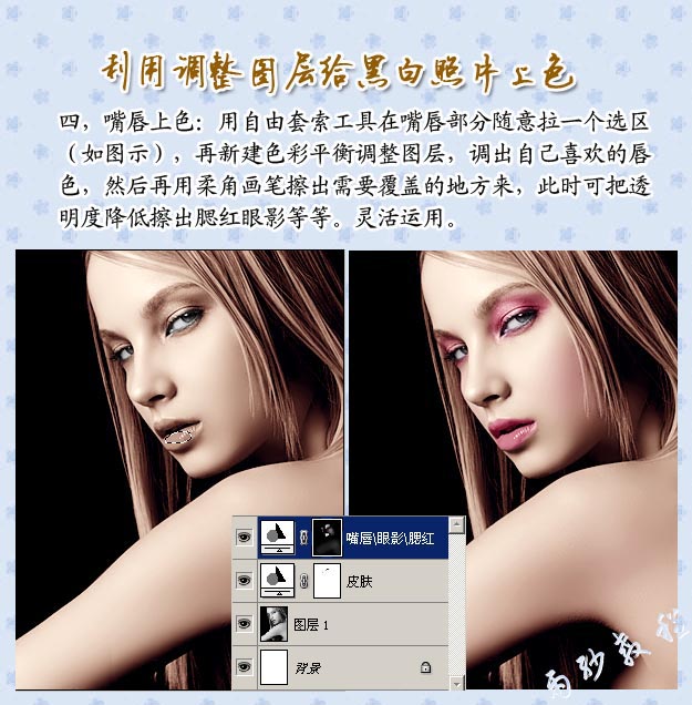 利用photoshop调整图层给黑白照片上色教程7