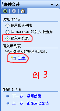 WORD邮件合并的方法3