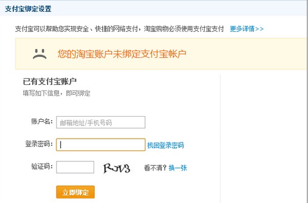 淘宝账户如何绑定支付宝账户5