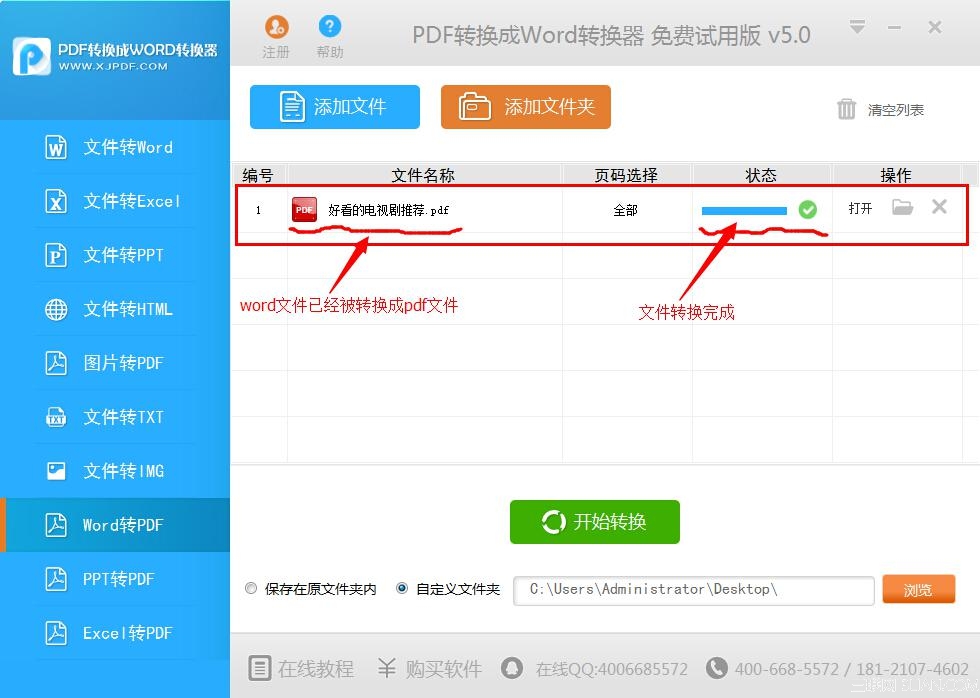 word转pdf最新教程分享6