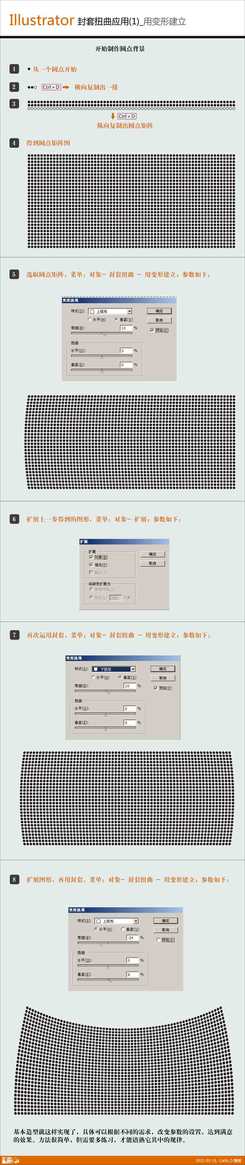 AI封套扭曲工具制作超炫的游戏海报招贴画3