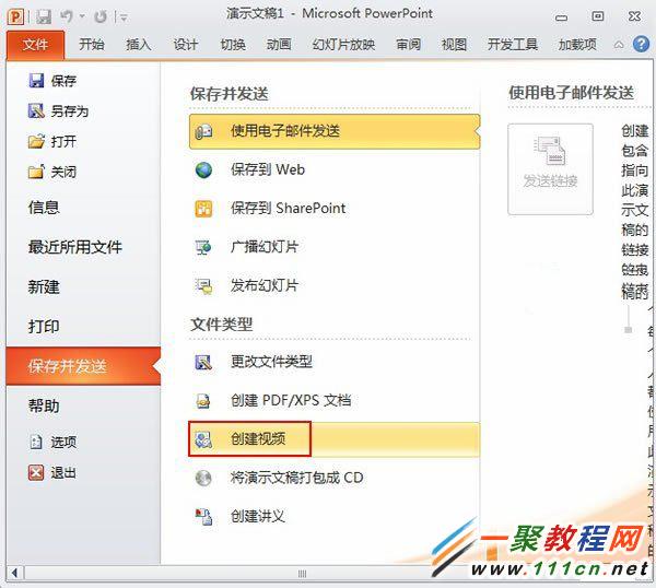 PowerPoint2010怎么创建视频？ppt2010创建视频的步骤1