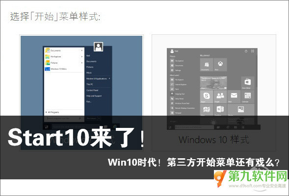 win10开始菜单Start10好用吗？1