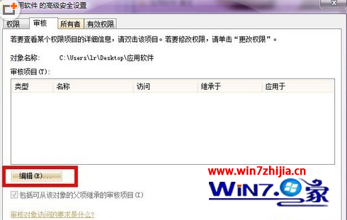 win7旗舰版系统如何设置全程监控电脑运行的程序4