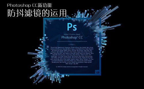 Photoshop CC 揭秘防抖滤镜的运用1