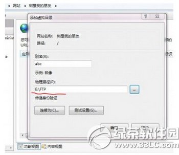 win7iis怎么搭建ftp服务器 win7iis搭建ftp服务器教程10