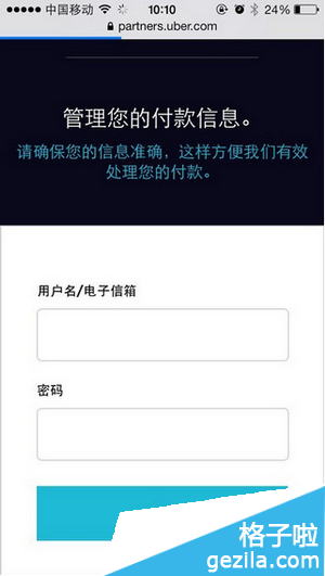 优步怎么注册司机|优步注册司机的方法2