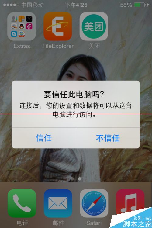 iPhone连接电脑点了不信任怎么办？5